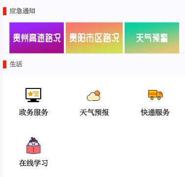 贵州广播电视台动静app截图