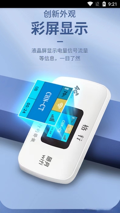 随身WIFI助手截图