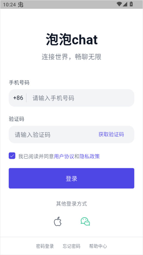 泡泡chat截图