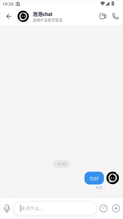 泡泡chat截图