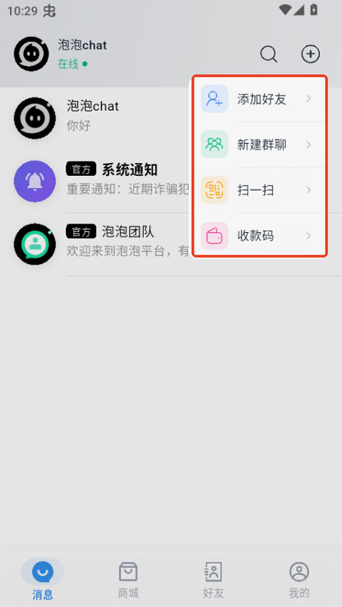 泡泡chat截图
