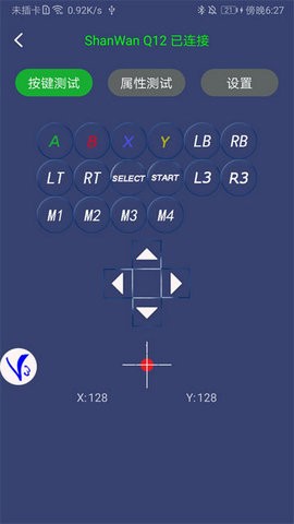 v3游戏手柄软件官方版截图0