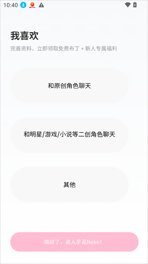 芋泥Neko app截图