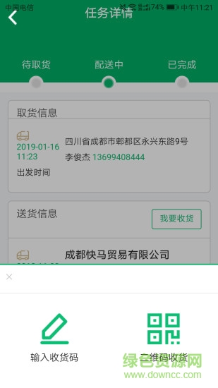 运荔枝司机截图0