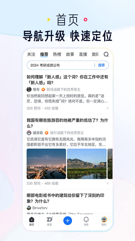 知乎app截图