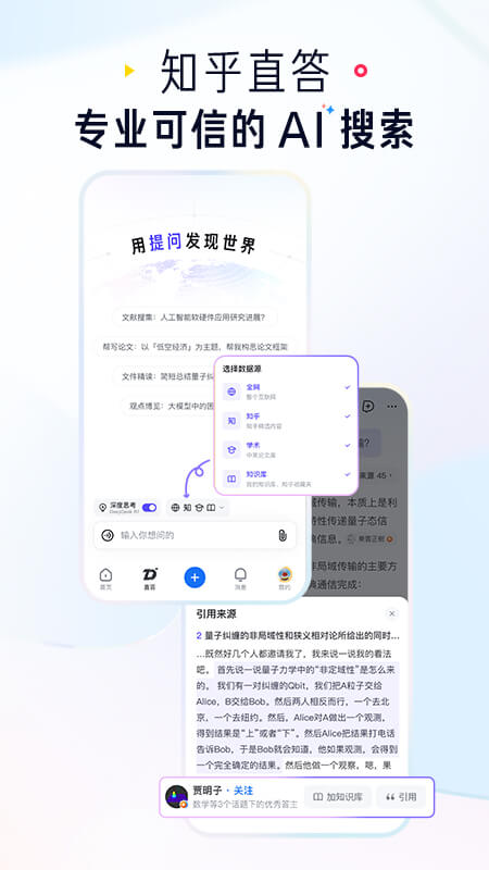 知乎app截图