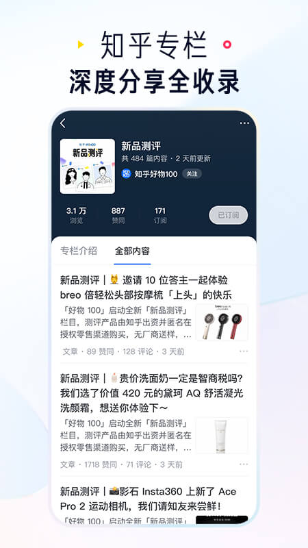 知乎app截图