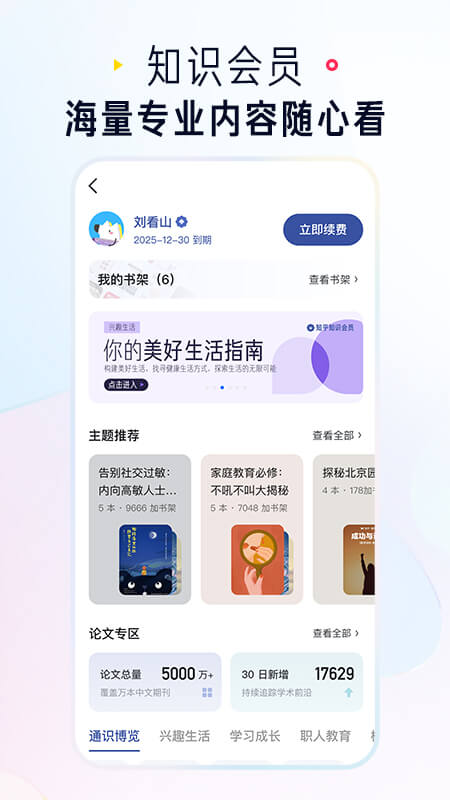 知乎app截图