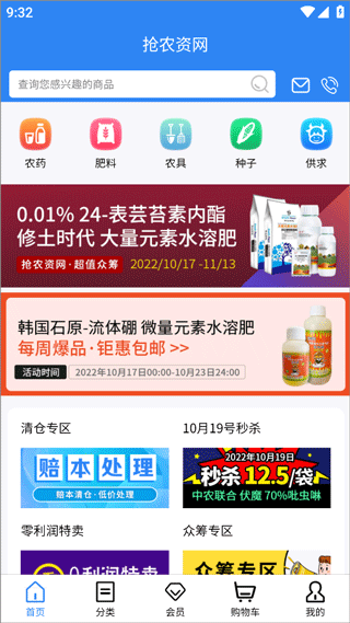 抢农资网app截图