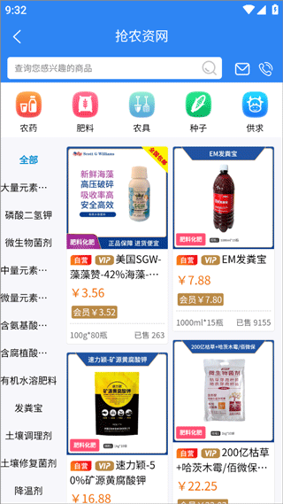 抢农资网app截图