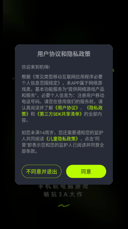 机咪app截图0