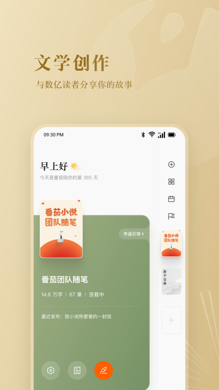 番茄作家助手app截图
