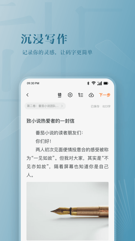 番茄作家助手app截图