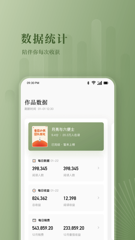 番茄作家助手app截图