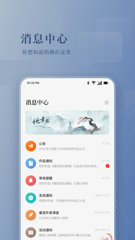 番茄作家助手app截图