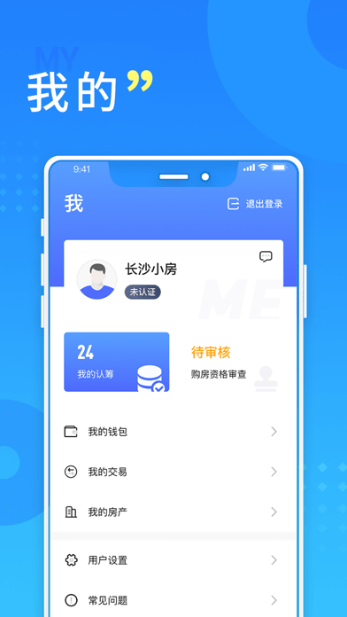 长沙住房截图0