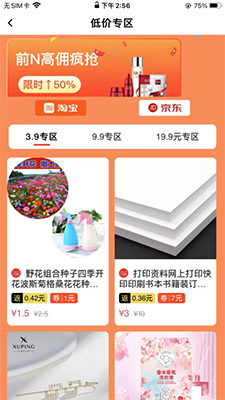 良品城(手机购物软件)截图0