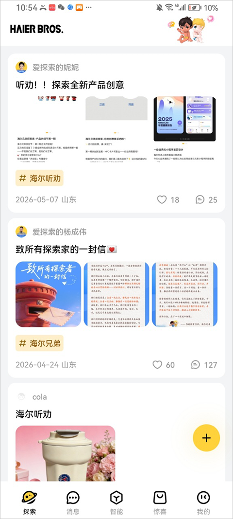 海尔兄弟app截图