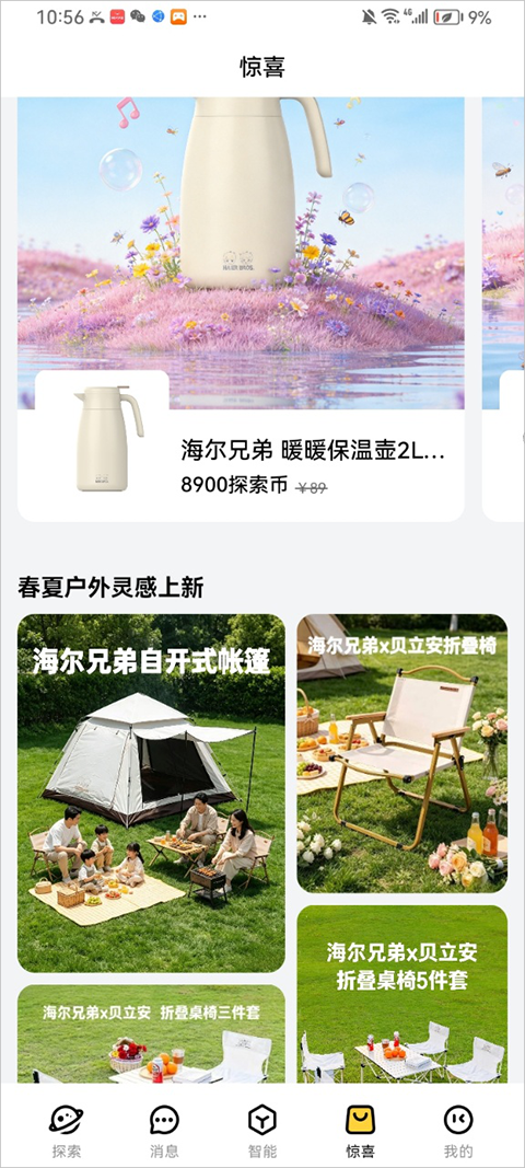 海尔兄弟app截图