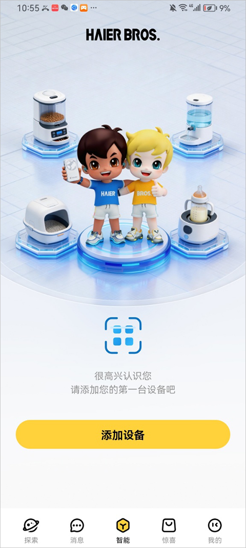 海尔兄弟app截图
