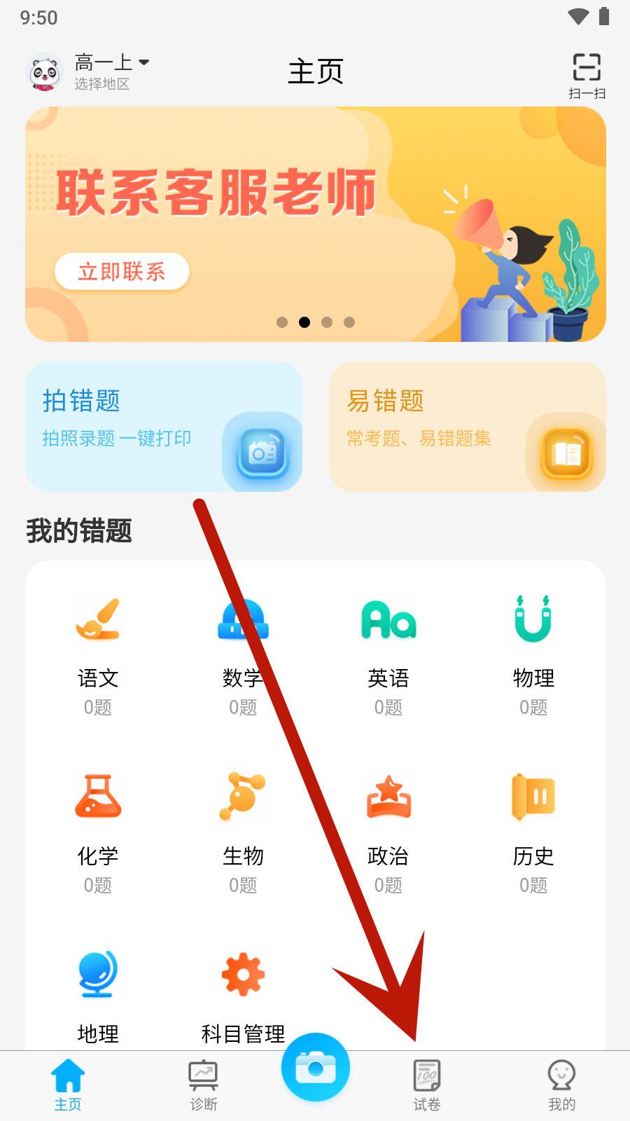 错题星APP截图