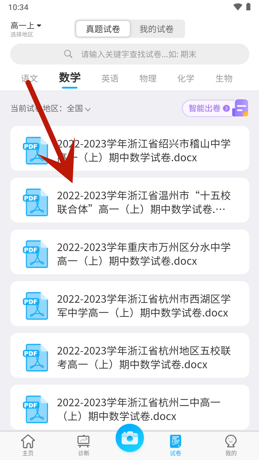 错题星APP截图
