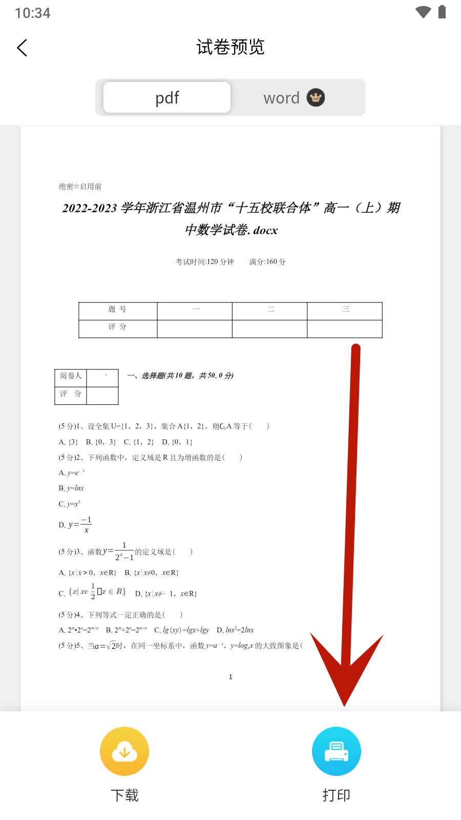 错题星APP截图