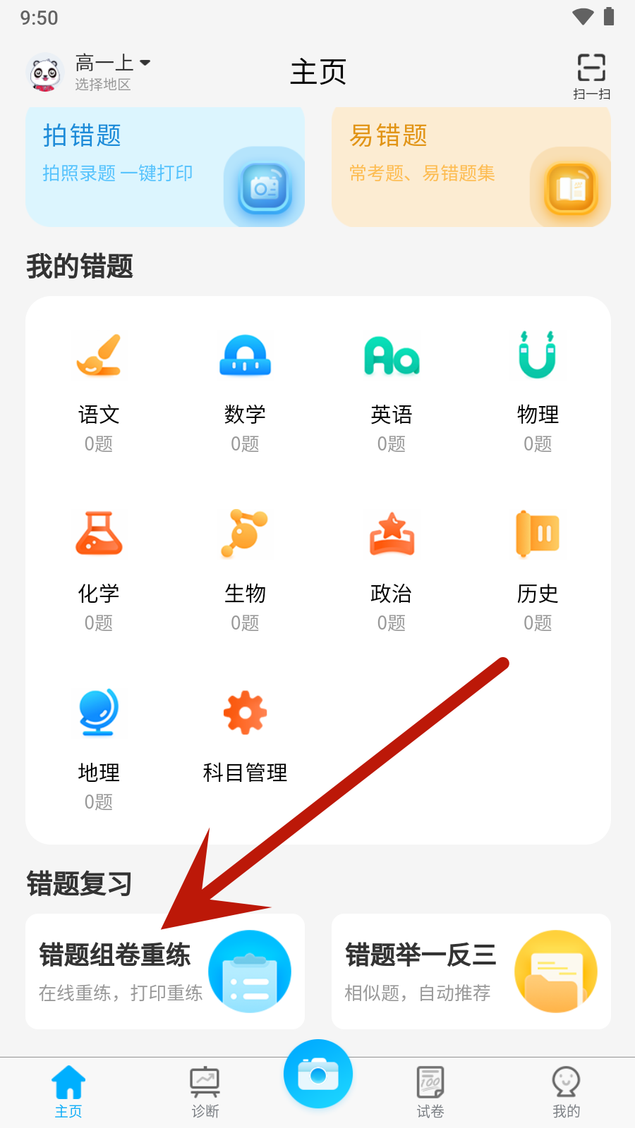 错题星APP截图