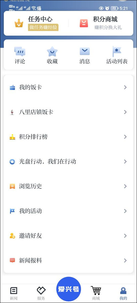 爱上吴兴app截图