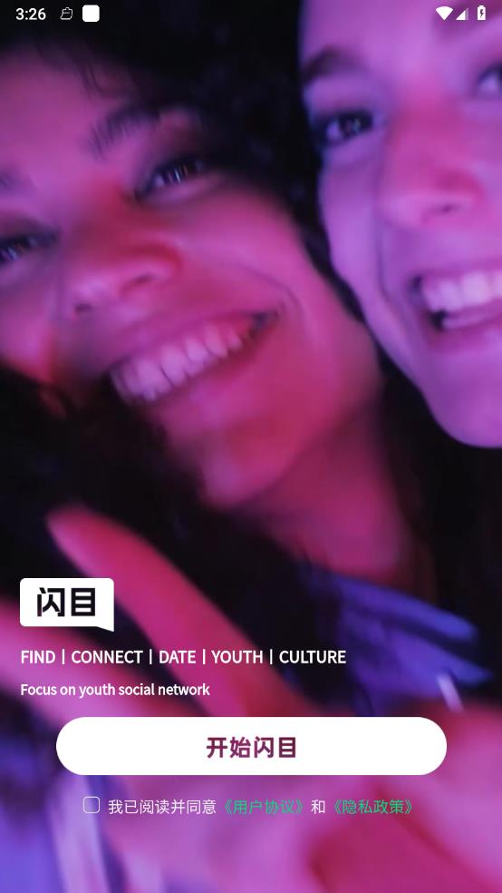 闪目截图0
