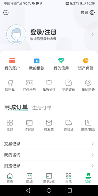 贵州农信手机银行app截图
