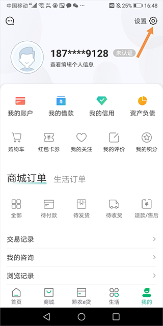 贵州农信手机银行app截图