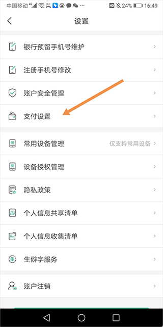 贵州农信手机银行app截图