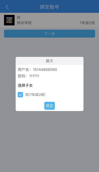 慧知行初中版app截图