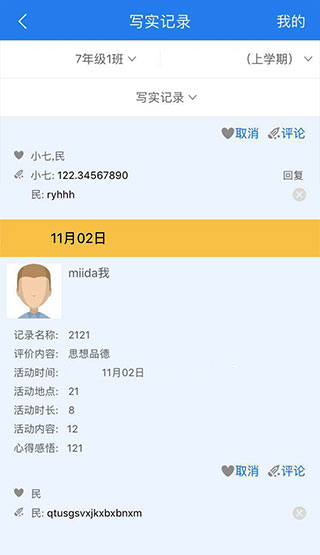 慧知行初中版app截图