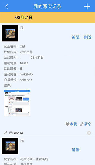 慧知行初中版app截图