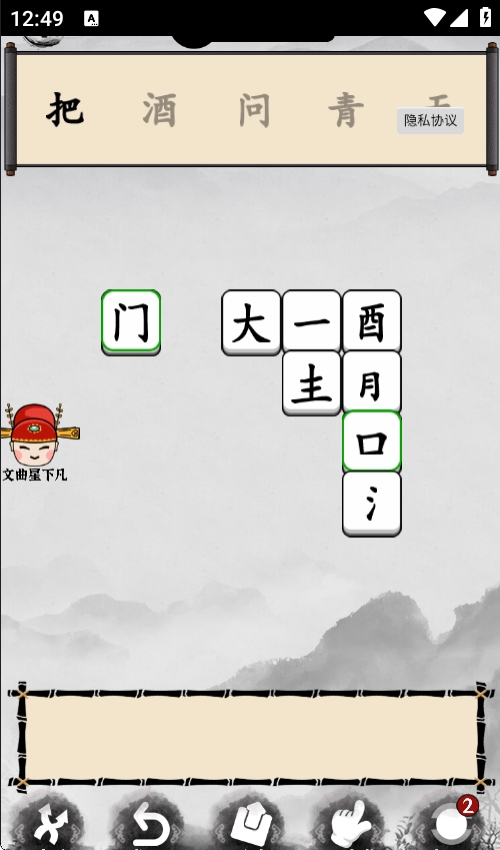 别样汉字截图