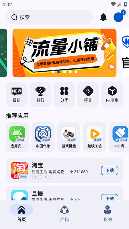 AppShare官方正版截图
