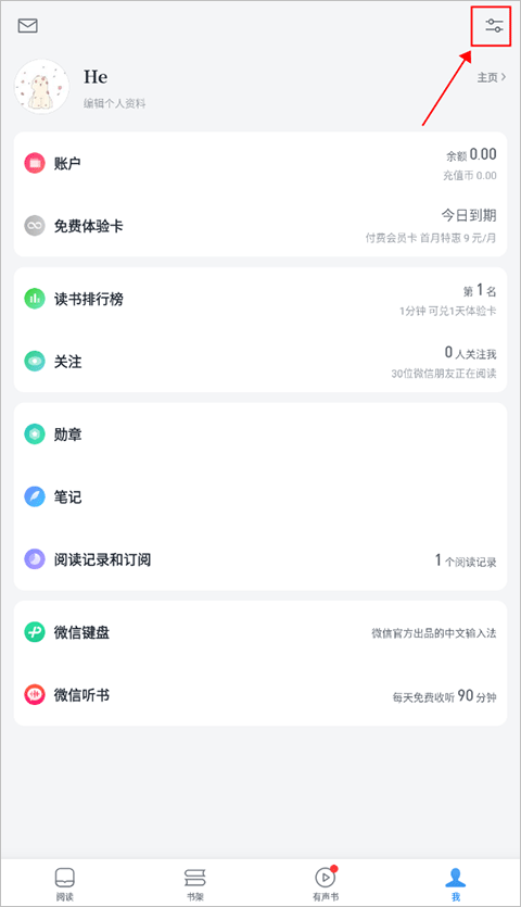 微信读书app截图
