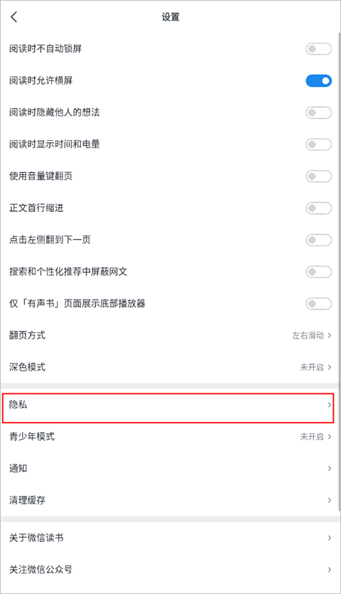 微信读书app截图