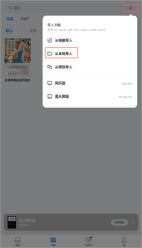 微信读书app截图