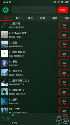 搜云音乐截图0