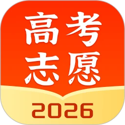 高考志愿指南最新版