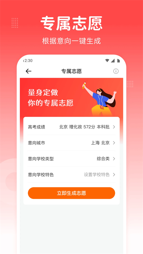 高考志愿指南最新版截图
