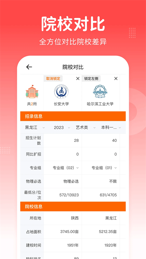 高考志愿指南最新版截图