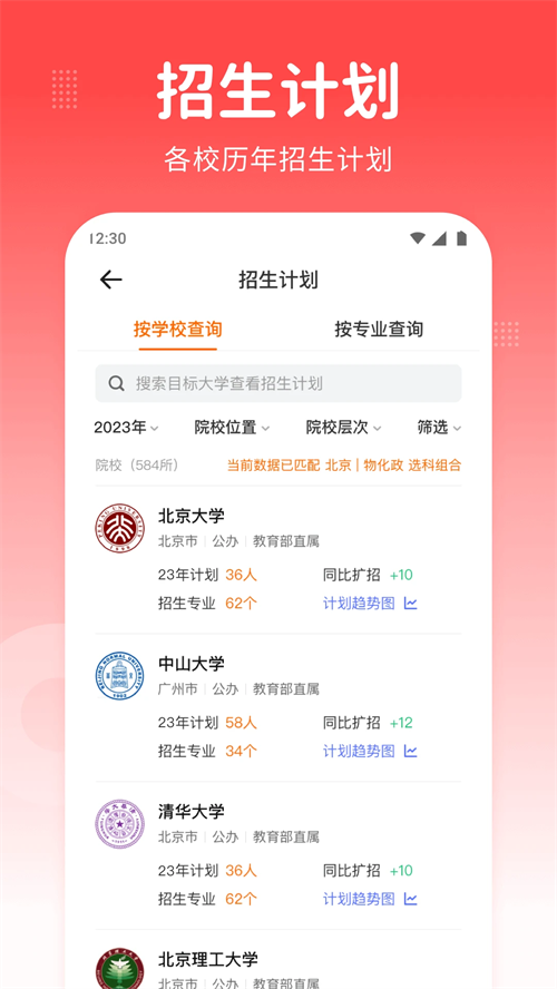 高考志愿指南最新版截图