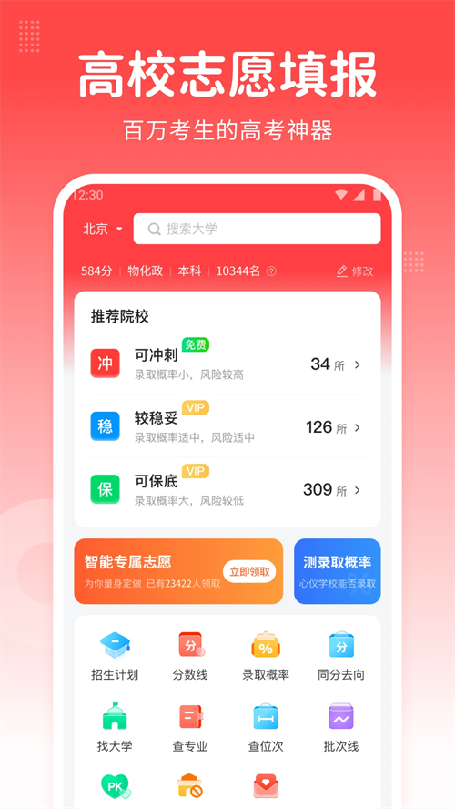 高考志愿指南最新版截图