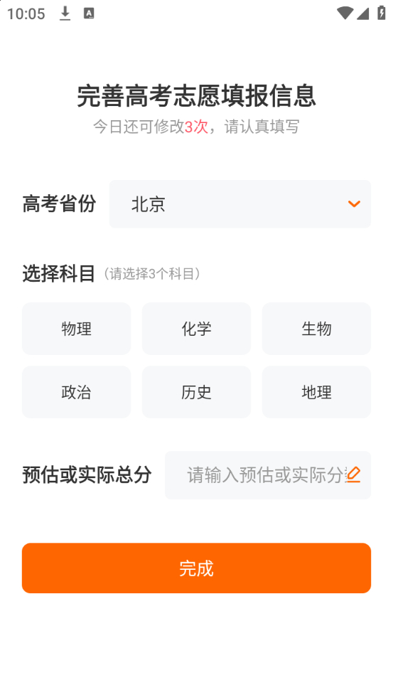 高考志愿指南最新版截图