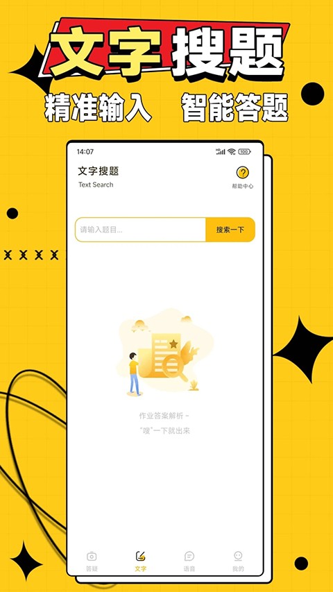作业答案大师截图