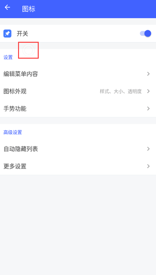 悬浮菜单app截图